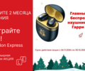 Акция Оплати за два месяца