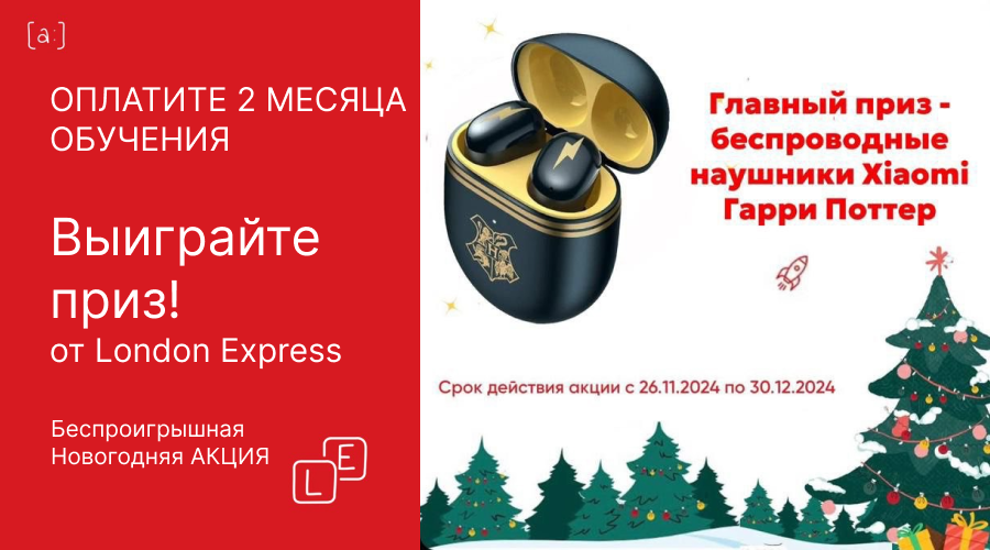 Акция Оплати за два месяца