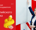 Вакансия на преподавателя Английского языка